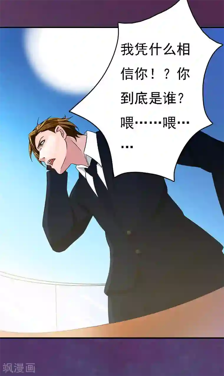 亿万豪门：首席总裁深深宠第9话 陌生的电话