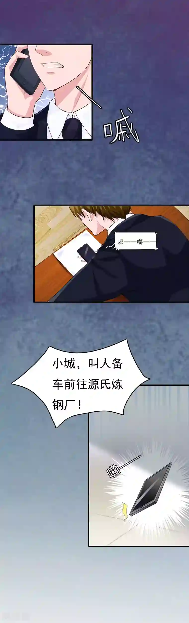 亿万豪门：首席总裁深深宠第9话 陌生的电话