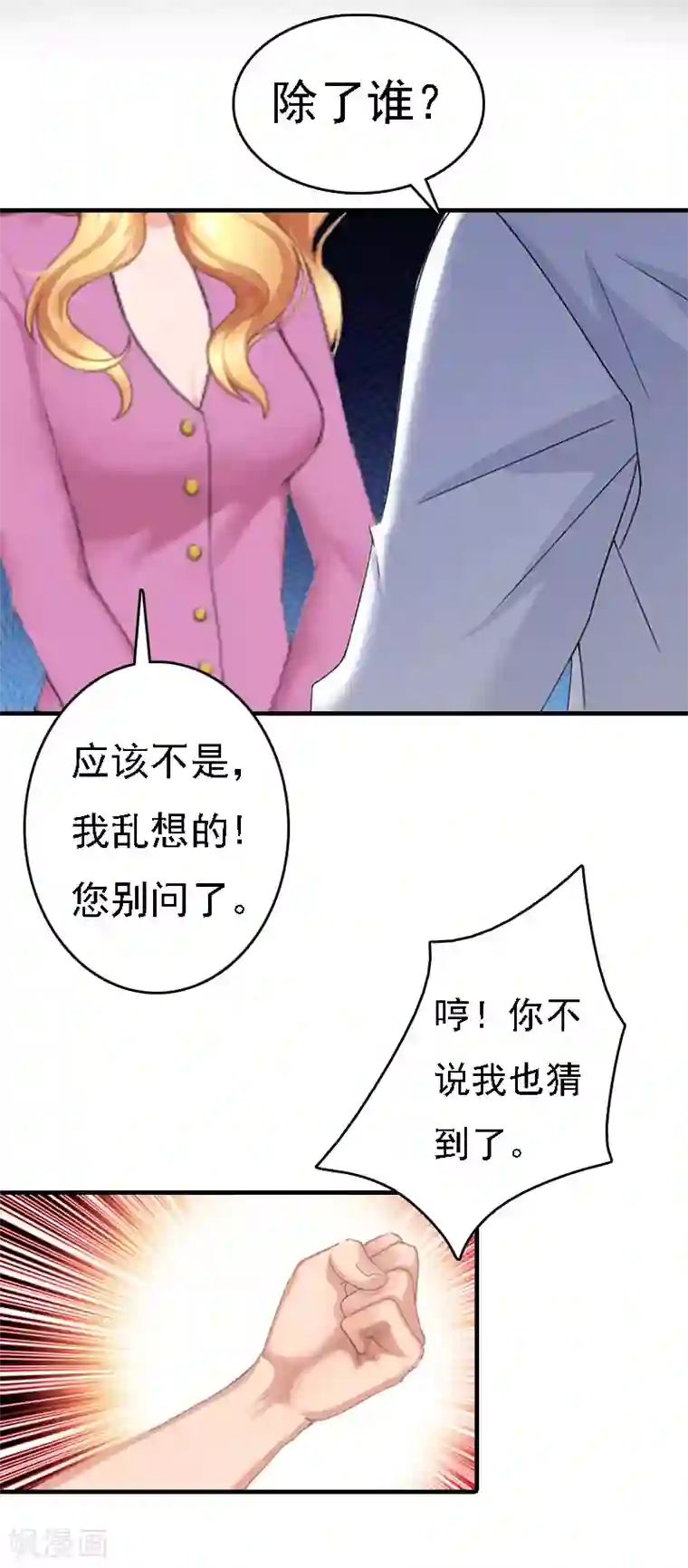 亿万豪门：首席总裁深深宠第10话 冤枉