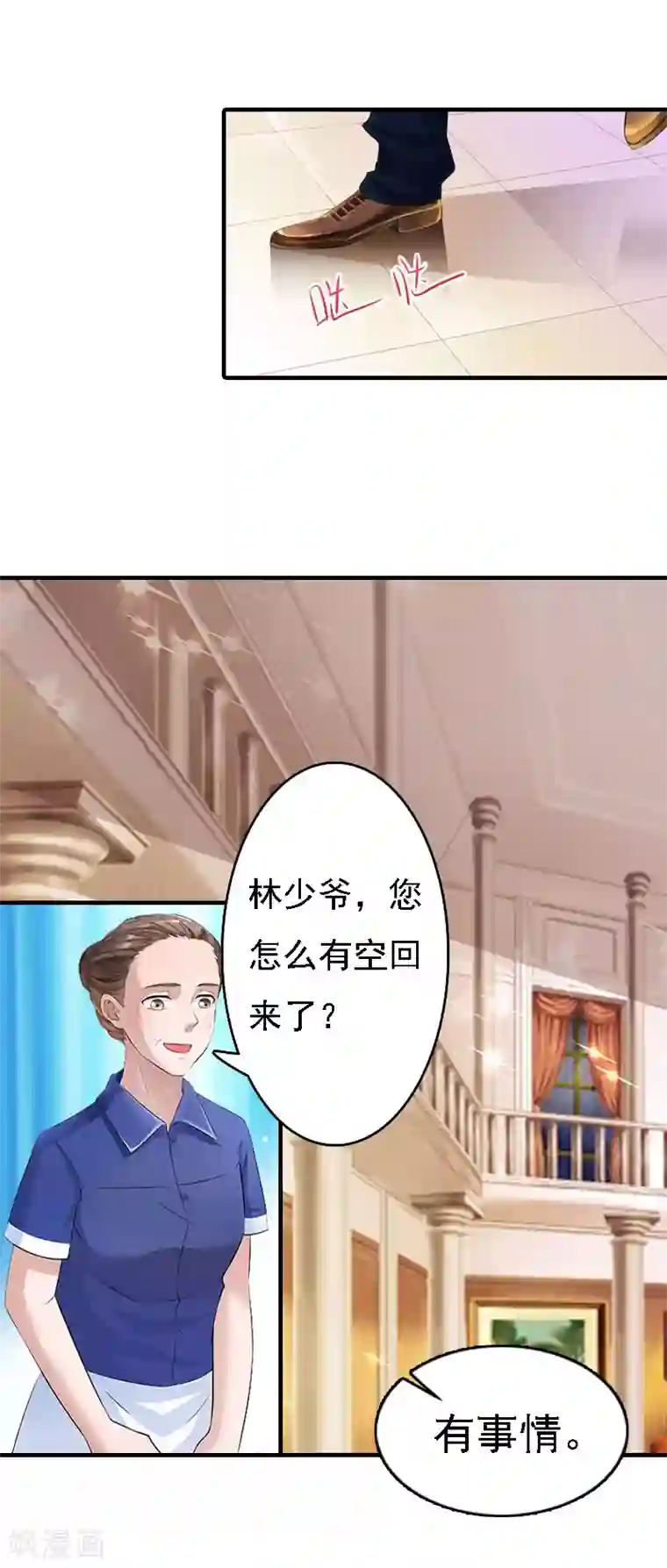 亿万豪门：首席总裁深深宠第10话 冤枉