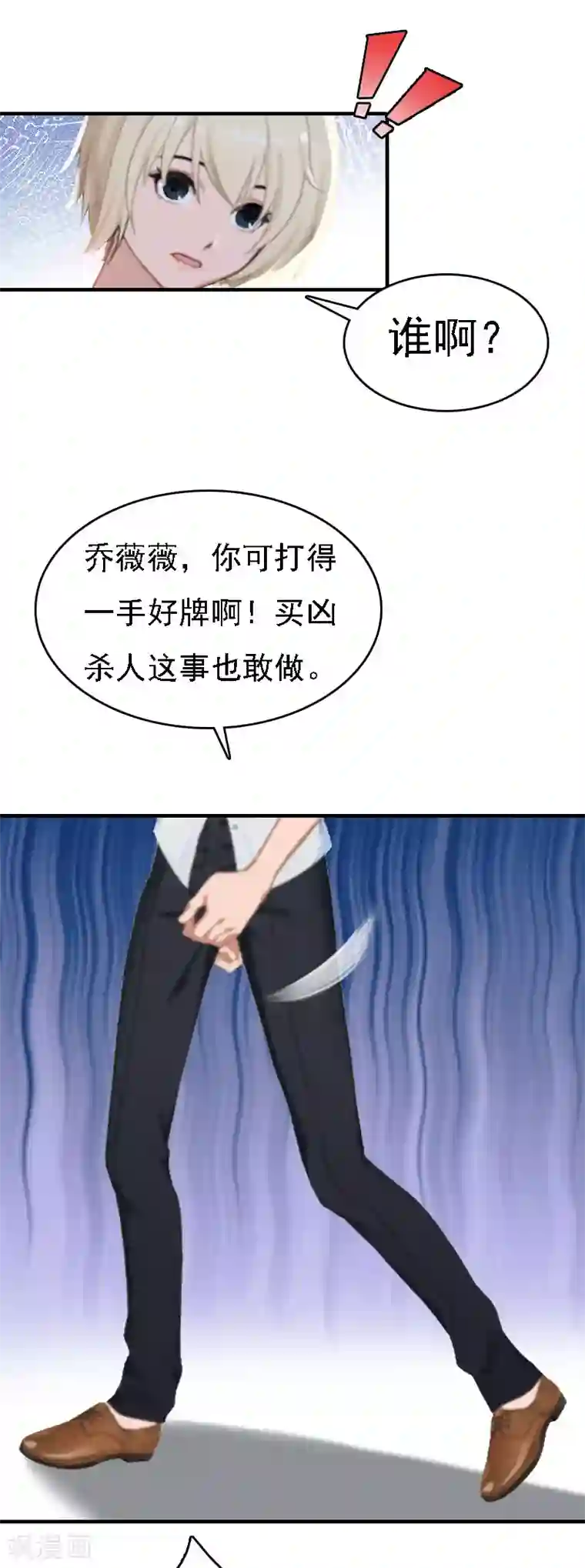 亿万豪门：首席总裁深深宠第10话 冤枉