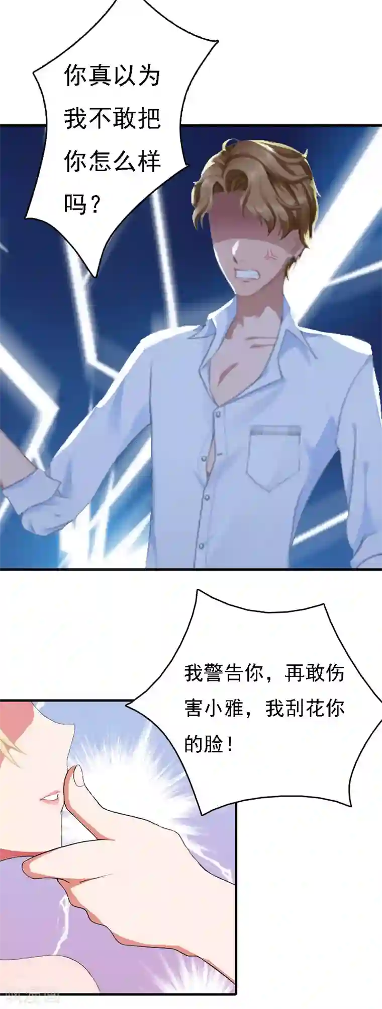 亿万豪门：首席总裁深深宠第10话 冤枉