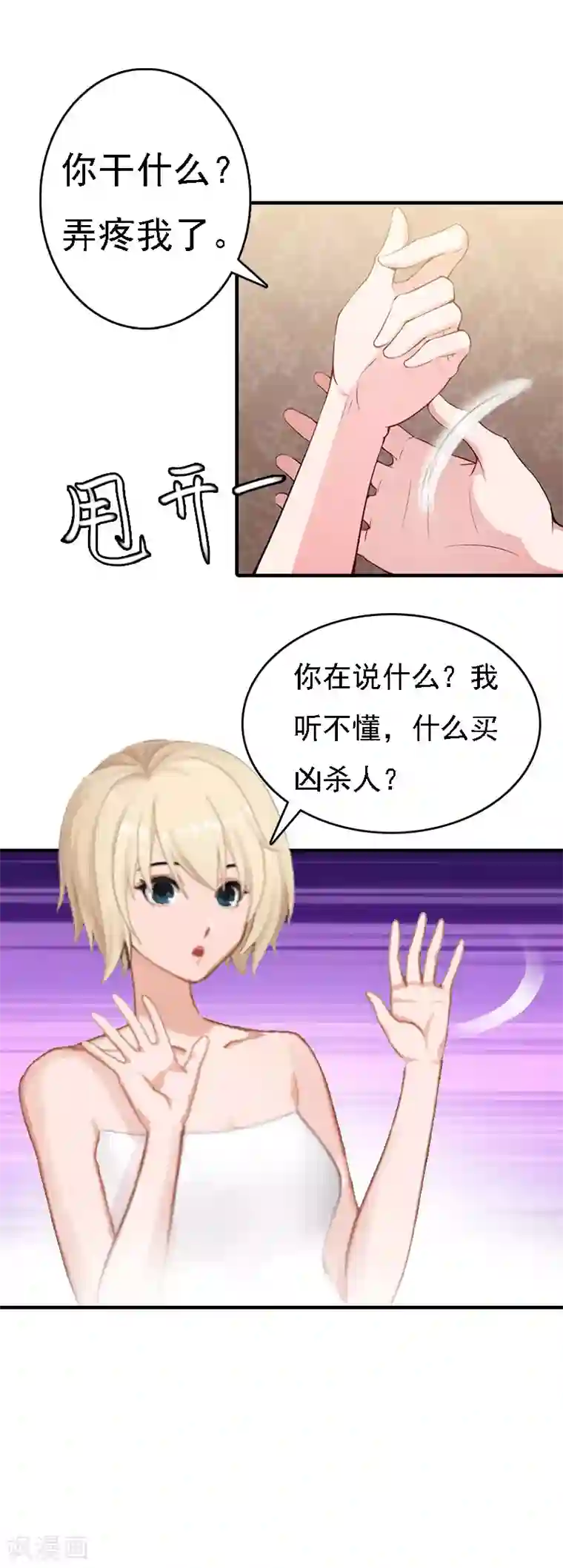 亿万豪门：首席总裁深深宠第10话 冤枉