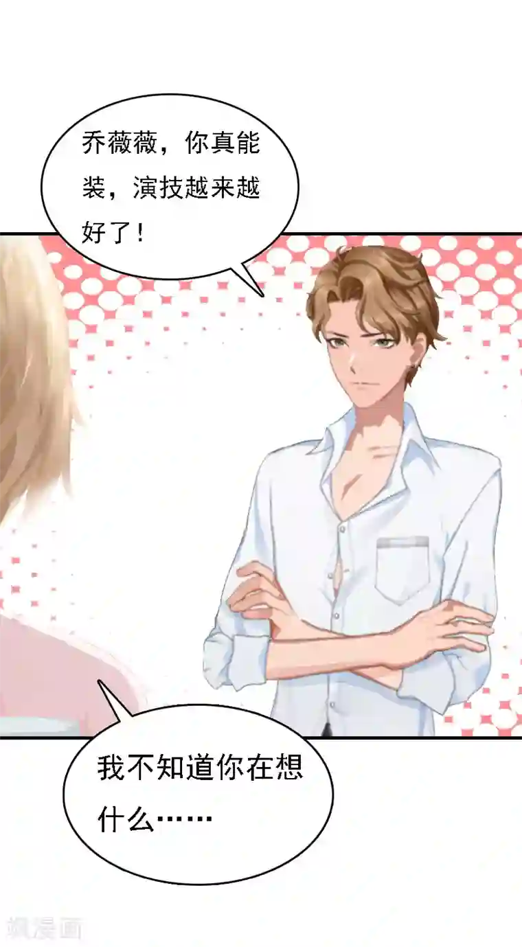 亿万豪门：首席总裁深深宠第10话 冤枉