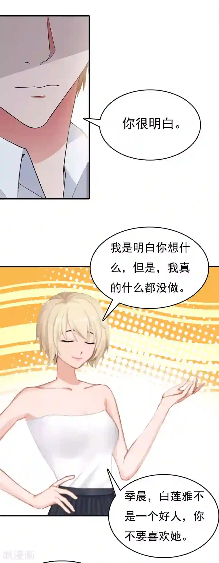 亿万豪门：首席总裁深深宠第10话 冤枉