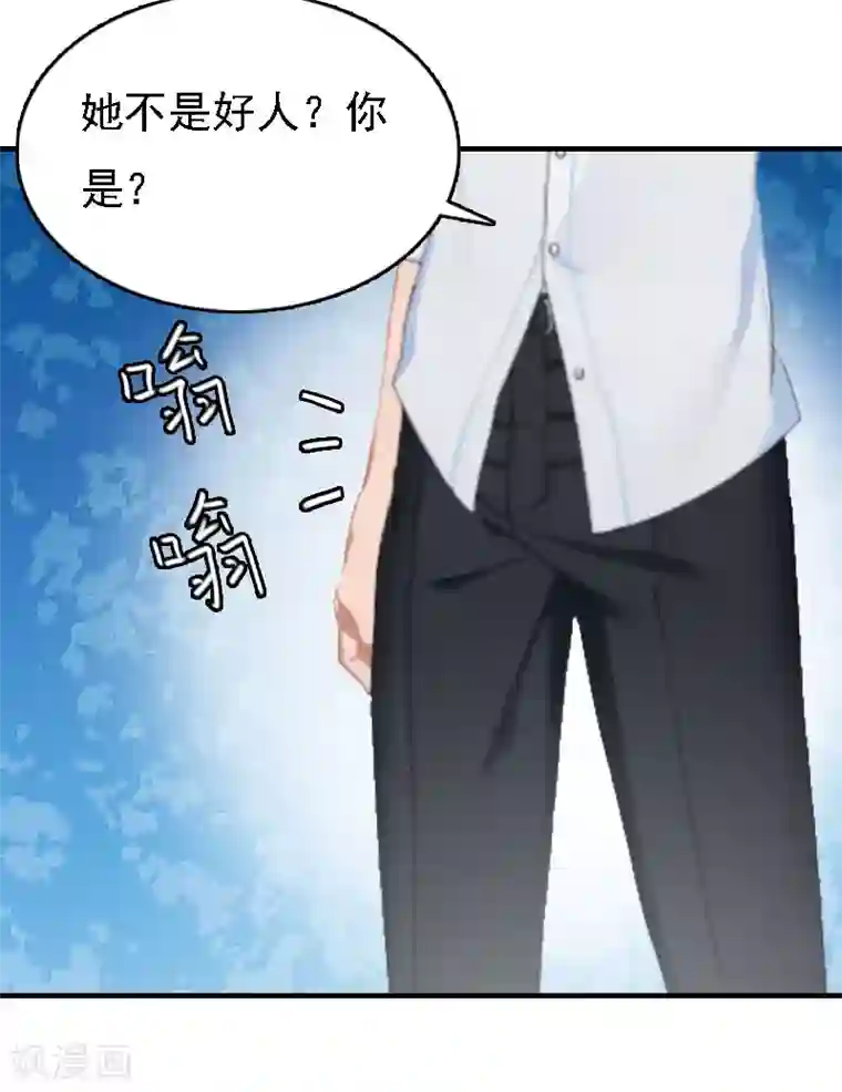 亿万豪门：首席总裁深深宠第10话 冤枉