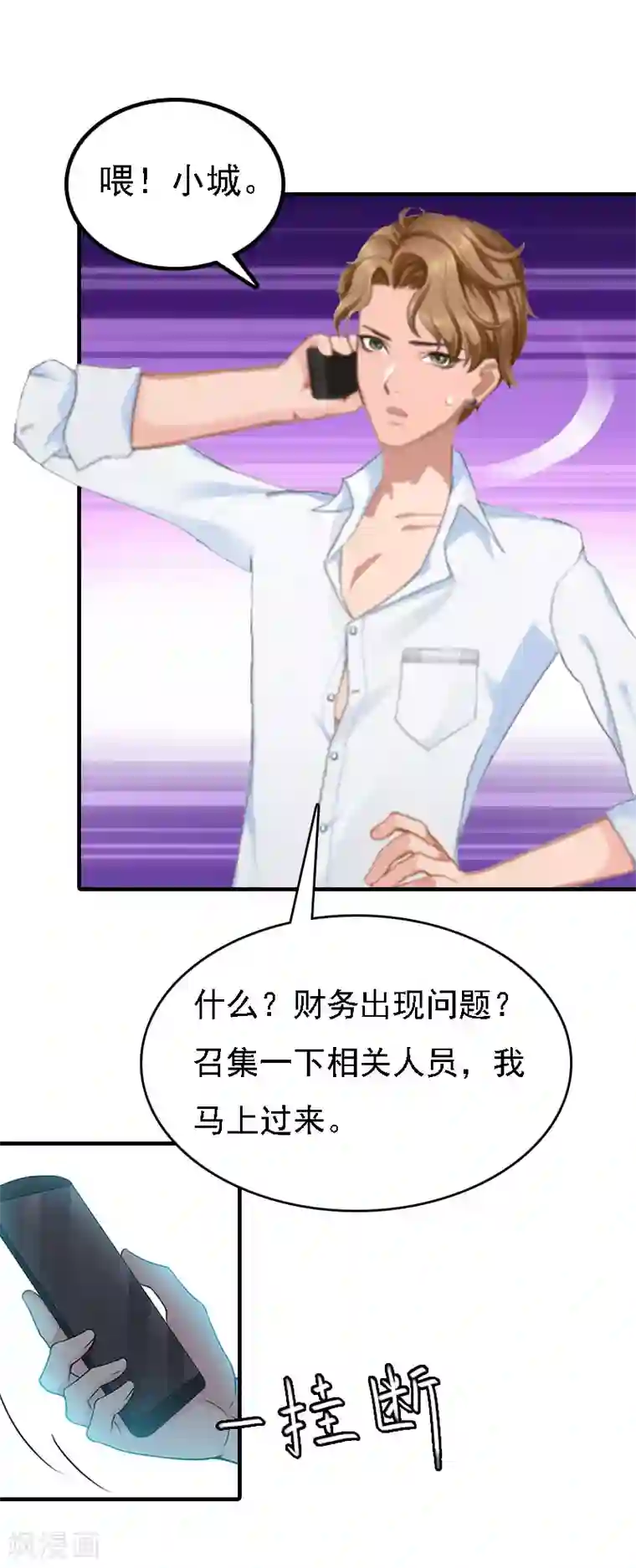 亿万豪门：首席总裁深深宠第10话 冤枉