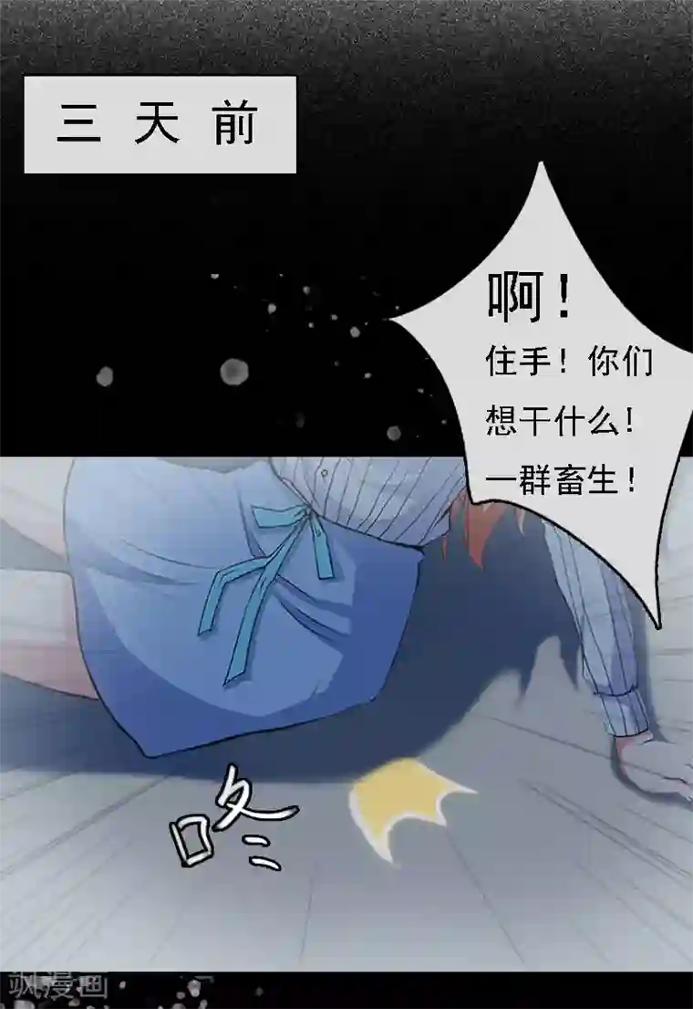 亿万豪门：首席总裁深深宠第10话 冤枉