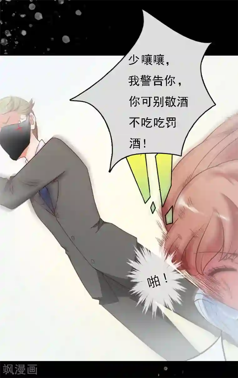 亿万豪门：首席总裁深深宠第10话 冤枉