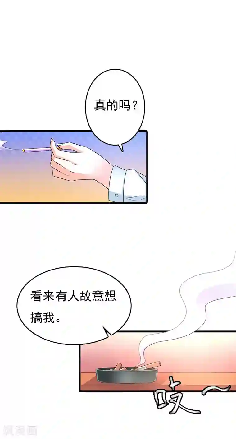 亿万豪门：首席总裁深深宠第10话 冤枉