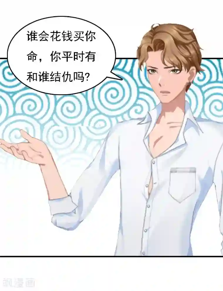 亿万豪门：首席总裁深深宠第10话 冤枉