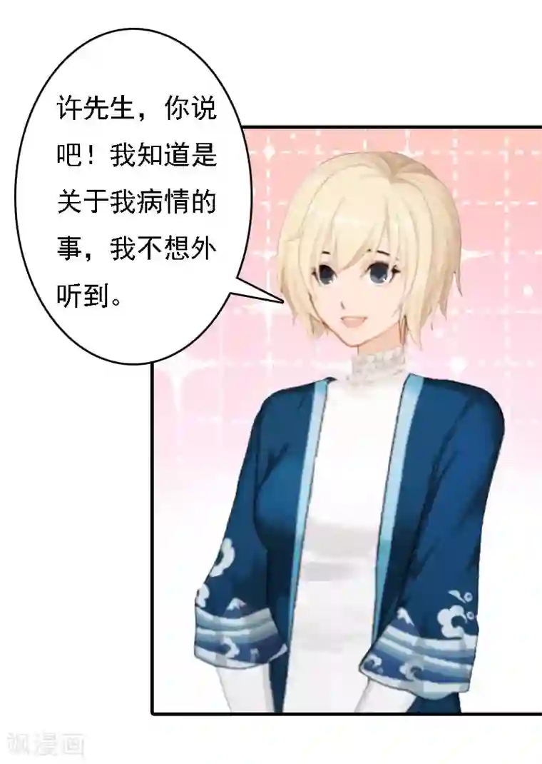 亿万豪门：首席总裁深深宠第11话 偷窥