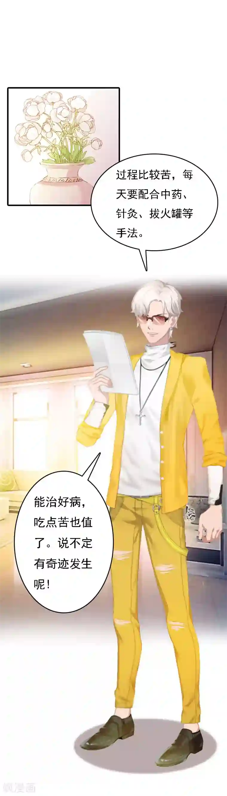 亿万豪门：首席总裁深深宠第11话 偷窥