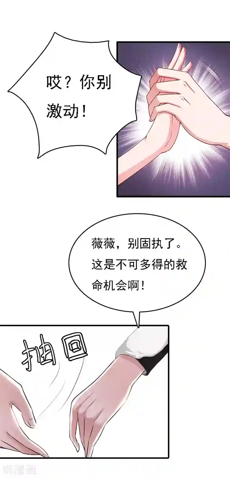 亿万豪门：首席总裁深深宠第11话 偷窥