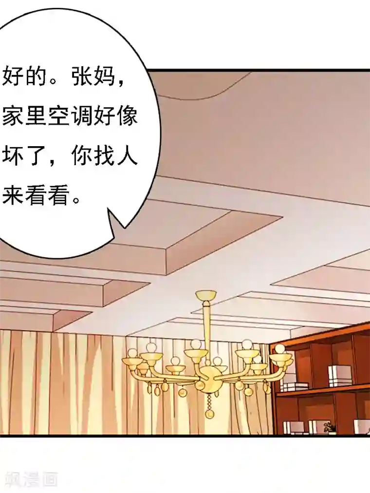 亿万豪门：首席总裁深深宠第11话 偷窥