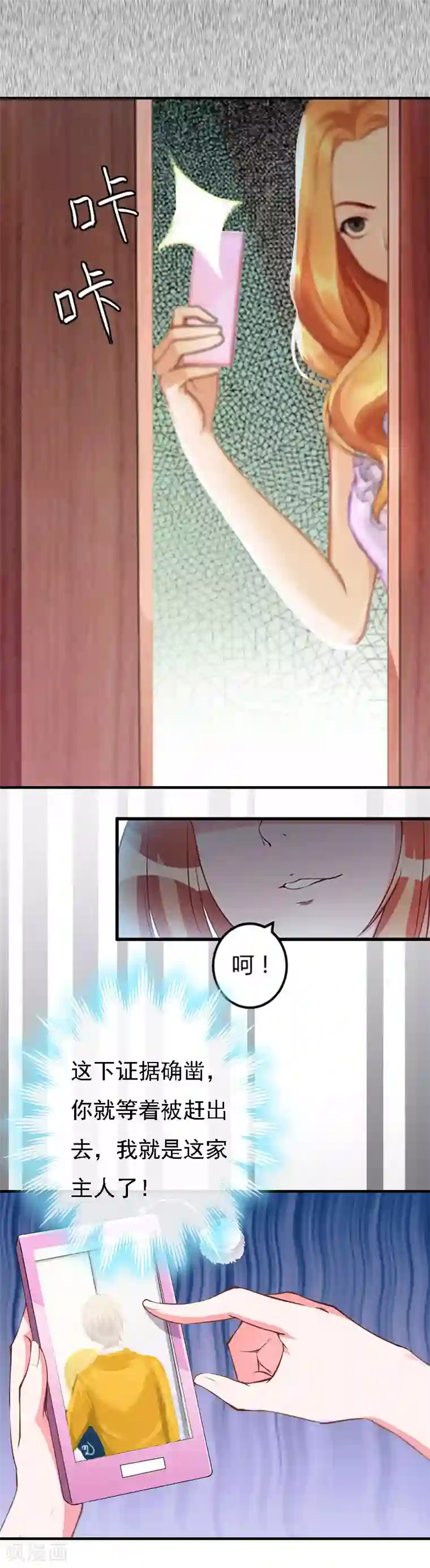 亿万豪门：首席总裁深深宠第11话 偷窥