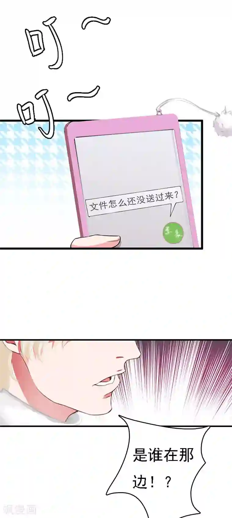 亿万豪门：首席总裁深深宠第11话 偷窥