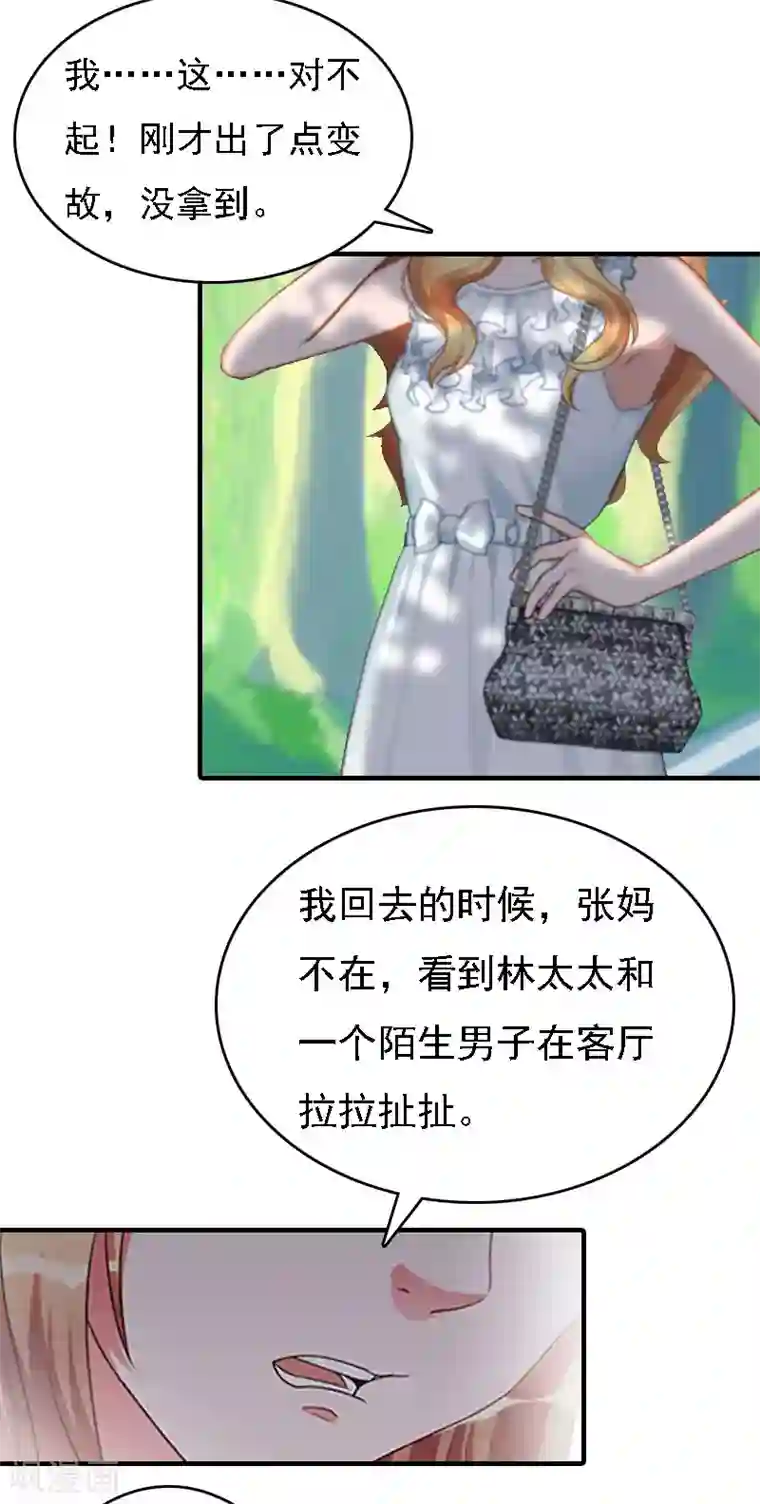 亿万豪门：首席总裁深深宠第11话 偷窥