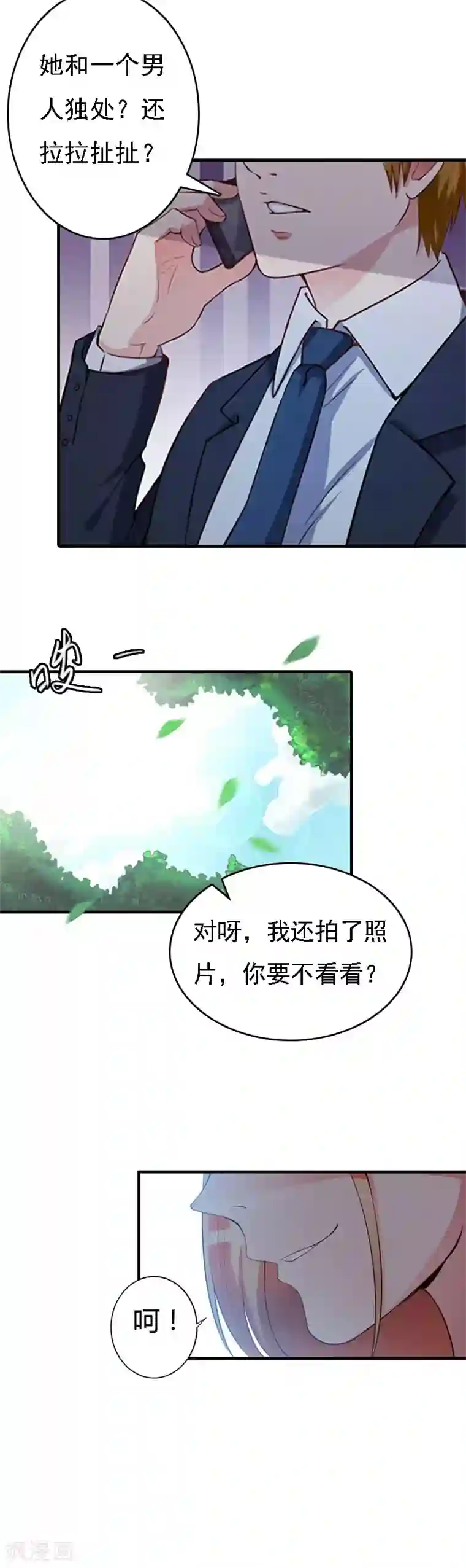 亿万豪门：首席总裁深深宠第11话 偷窥