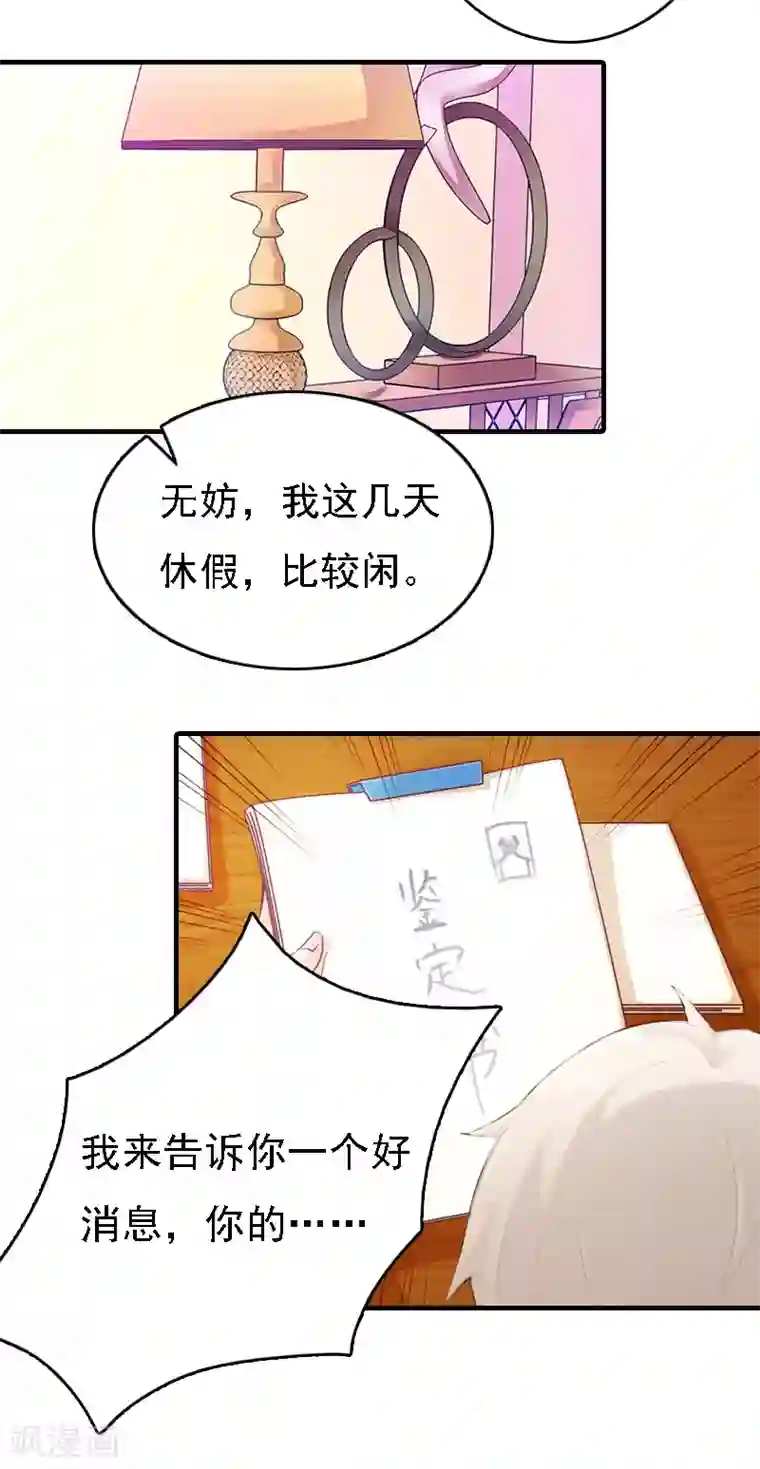 亿万豪门：首席总裁深深宠第11话 偷窥