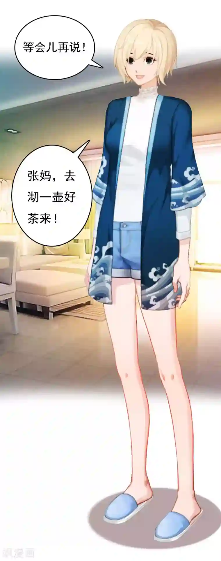 亿万豪门：首席总裁深深宠第11话 偷窥