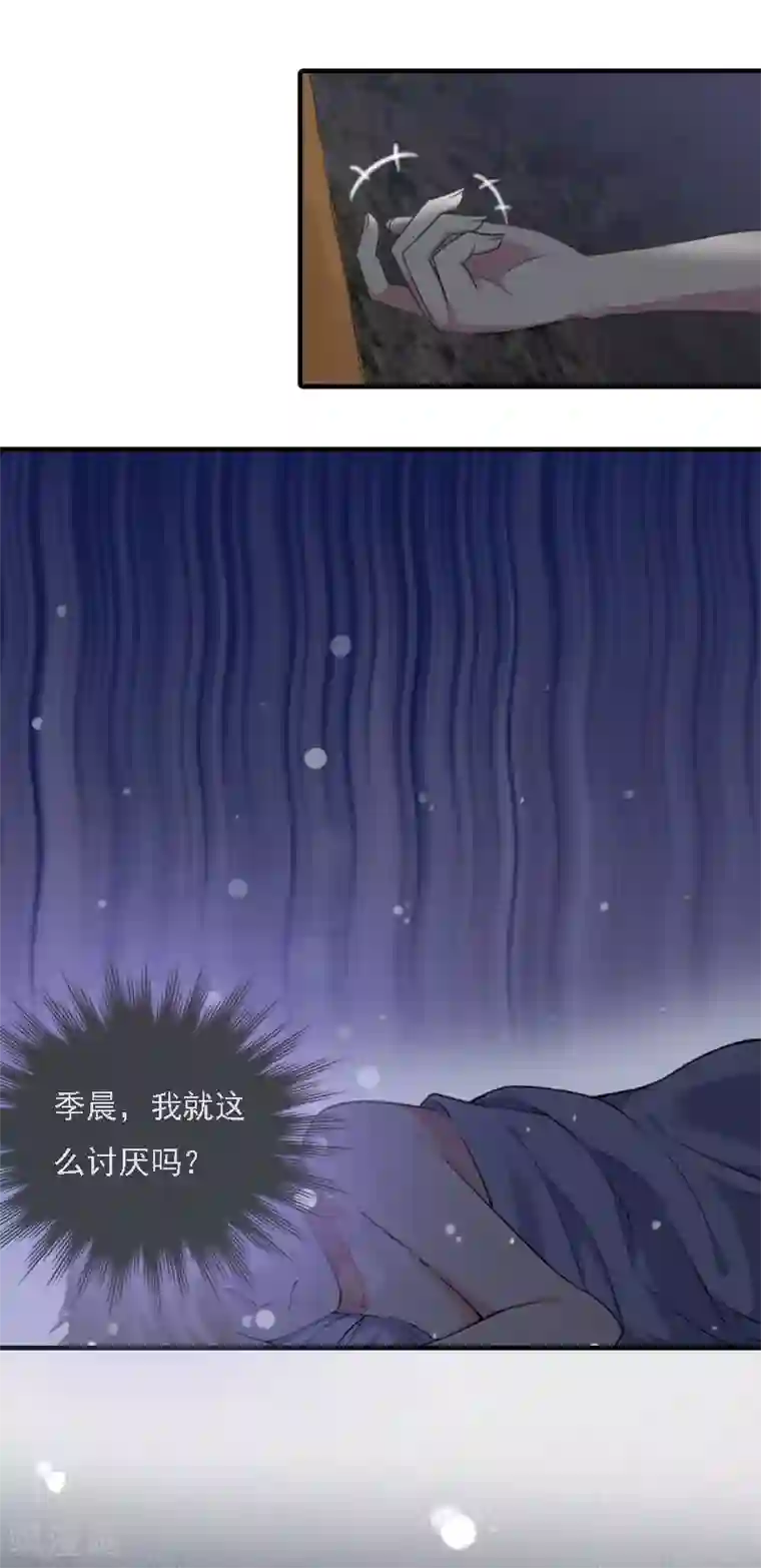 亿万豪门：首席总裁深深宠第13话 冰冻的心