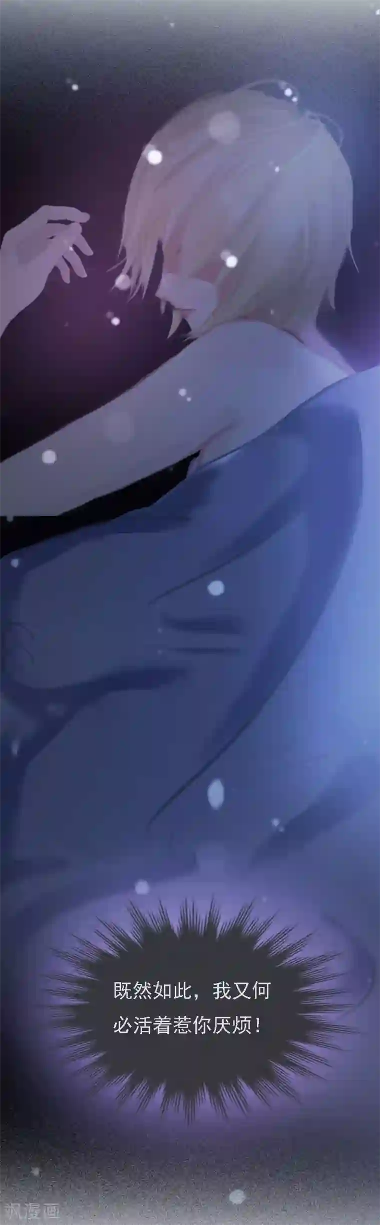 亿万豪门：首席总裁深深宠第13话 冰冻的心