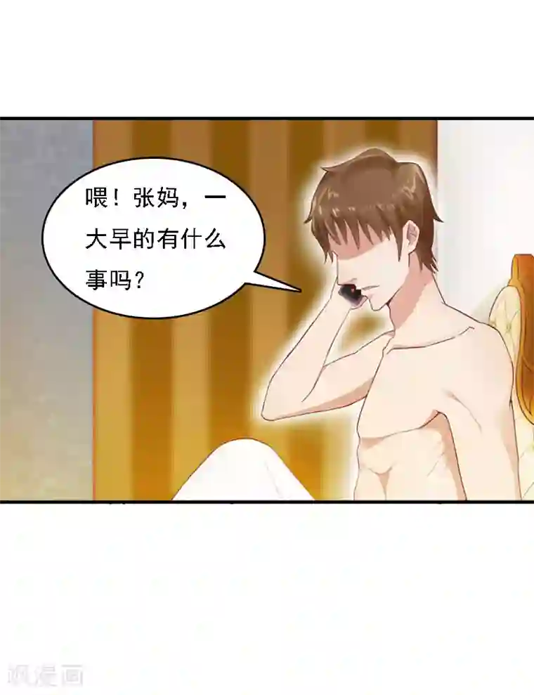 亿万豪门：首席总裁深深宠第13话 冰冻的心