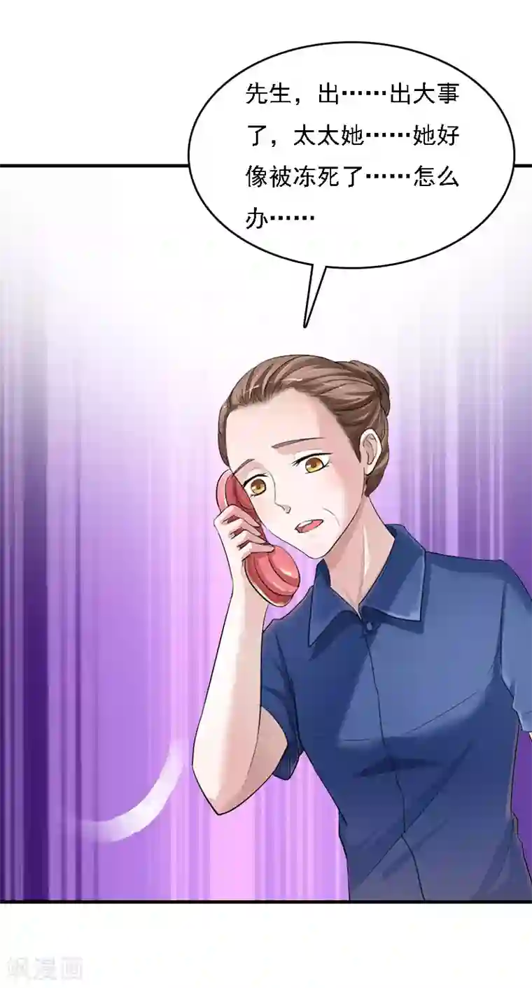 亿万豪门：首席总裁深深宠第13话 冰冻的心