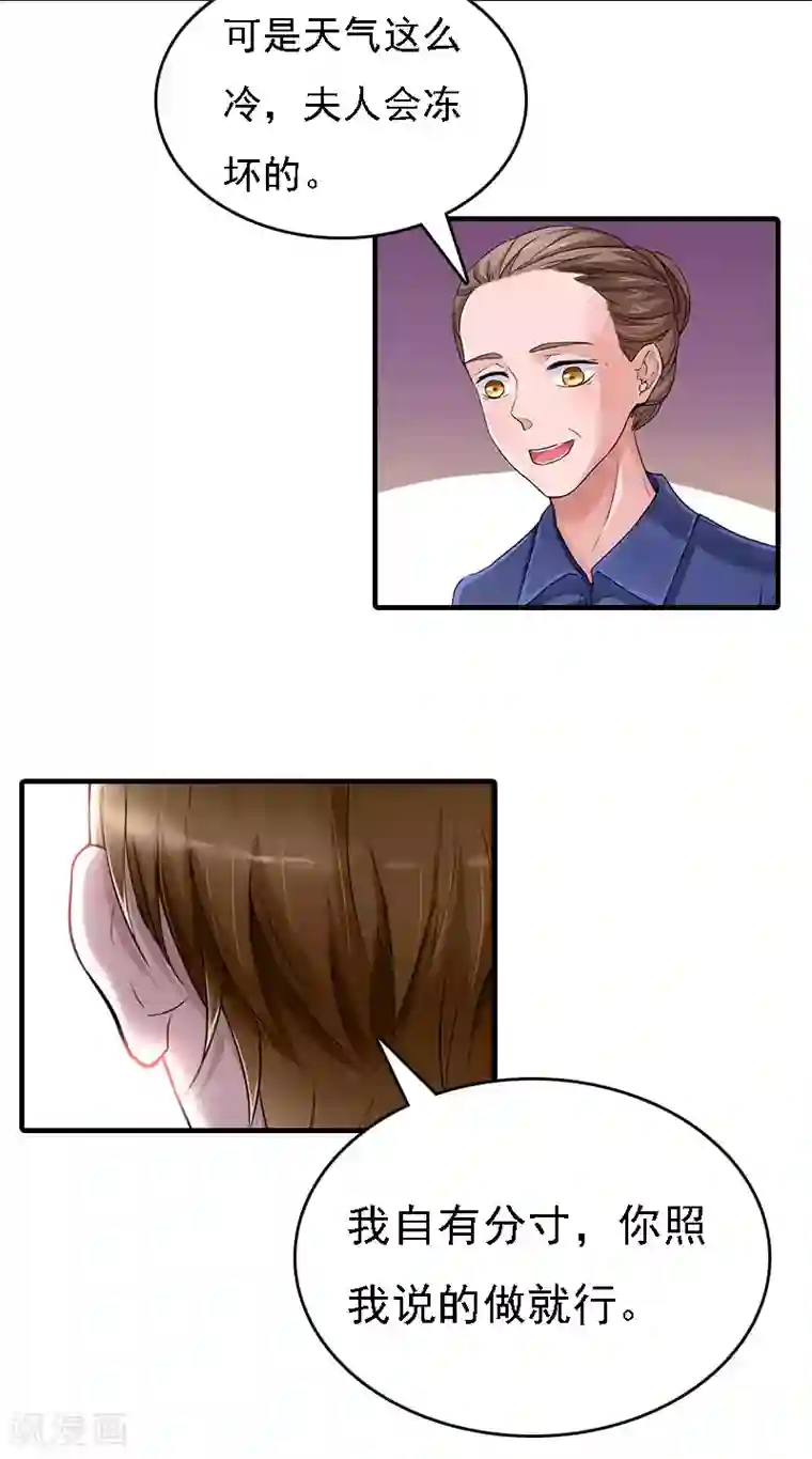 亿万豪门：首席总裁深深宠第13话 冰冻的心