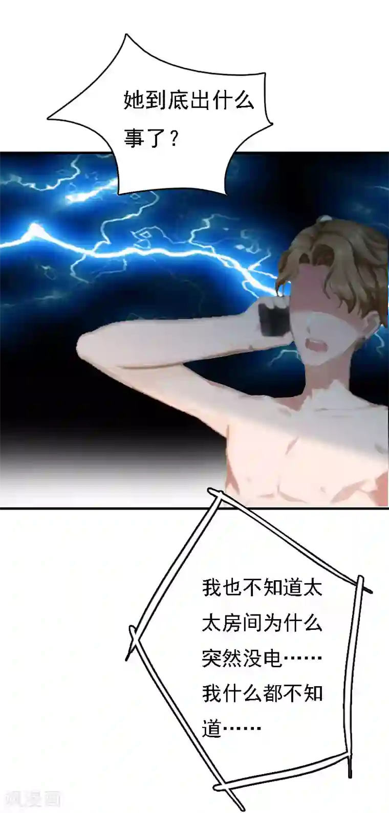 亿万豪门：首席总裁深深宠第13话 冰冻的心