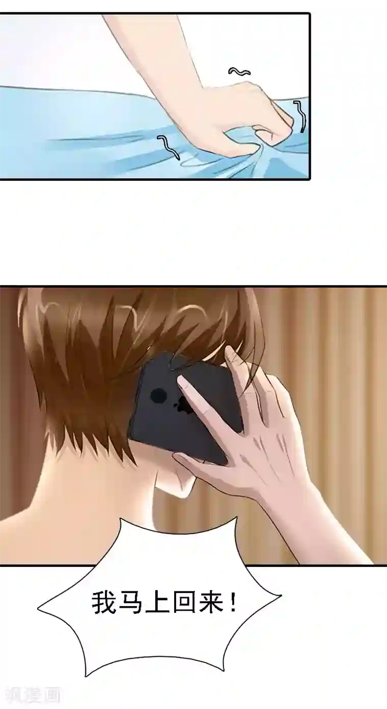 亿万豪门：首席总裁深深宠第13话 冰冻的心