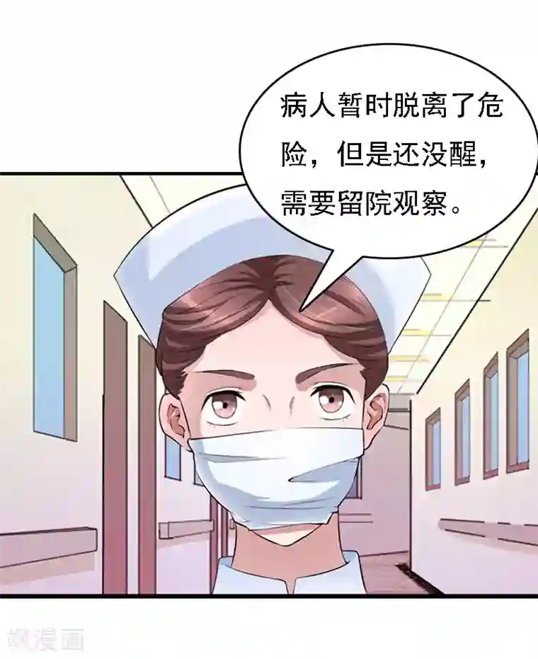 亿万豪门：首席总裁深深宠第13话 冰冻的心