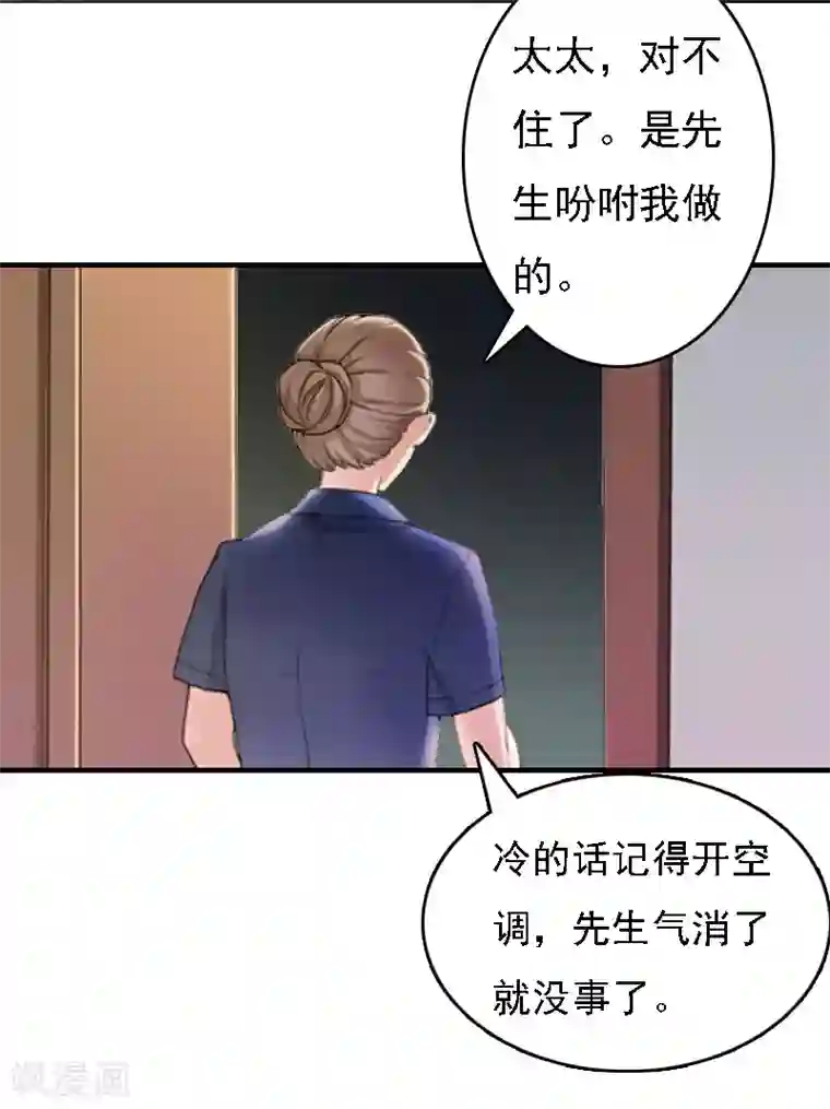 亿万豪门：首席总裁深深宠第13话 冰冻的心