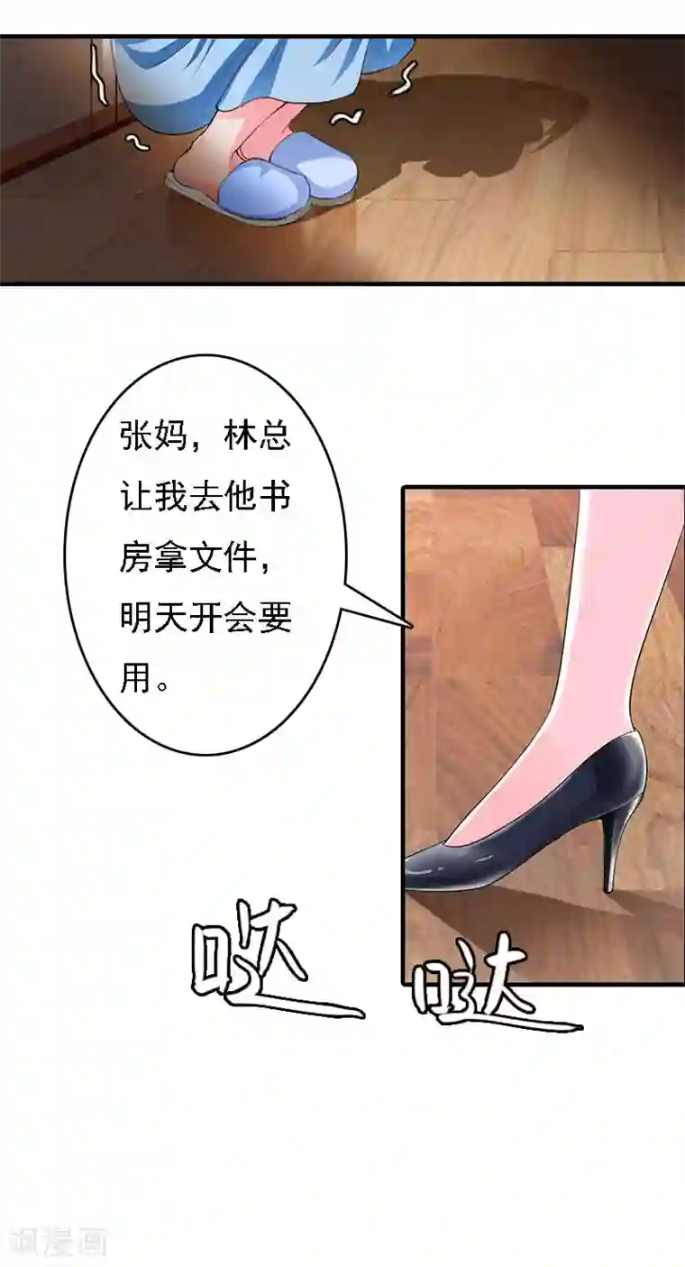 亿万豪门：首席总裁深深宠第13话 冰冻的心