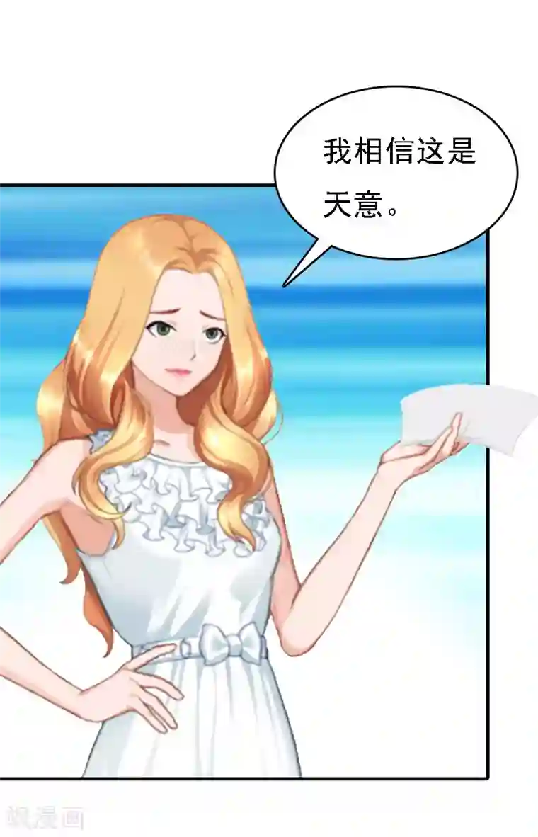 亿万豪门：首席总裁深深宠第16话 车祸