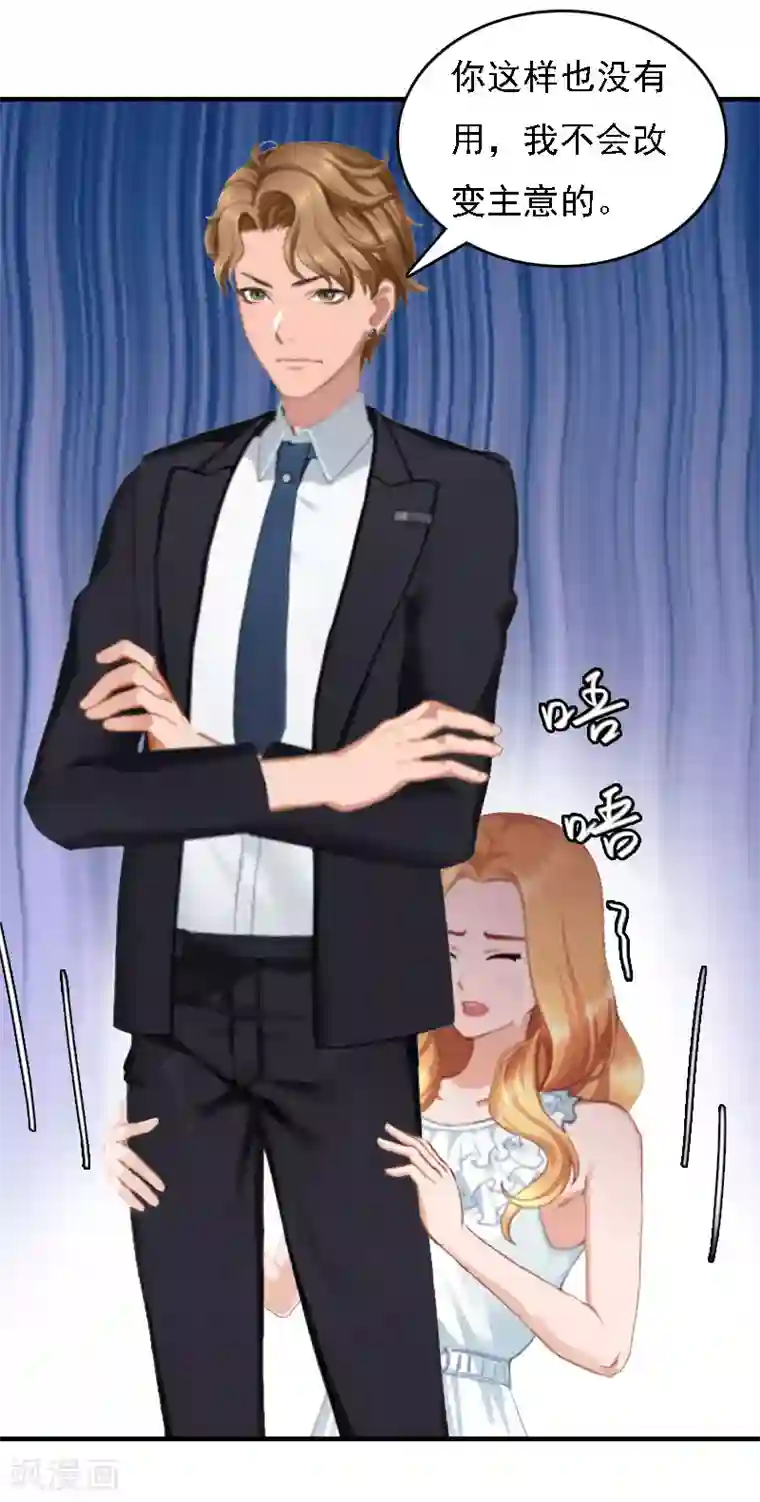 亿万豪门：首席总裁深深宠第16话 车祸