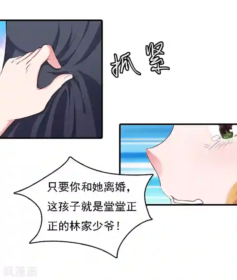 亿万豪门：首席总裁深深宠第16话 车祸