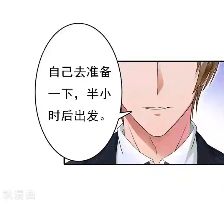 亿万豪门：首席总裁深深宠第16话 车祸