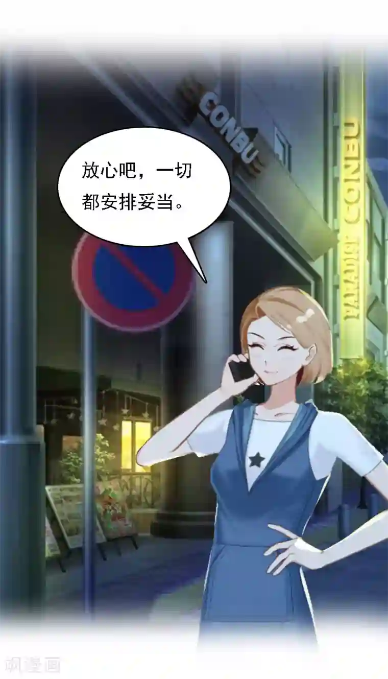 亿万豪门：首席总裁深深宠第16话 车祸