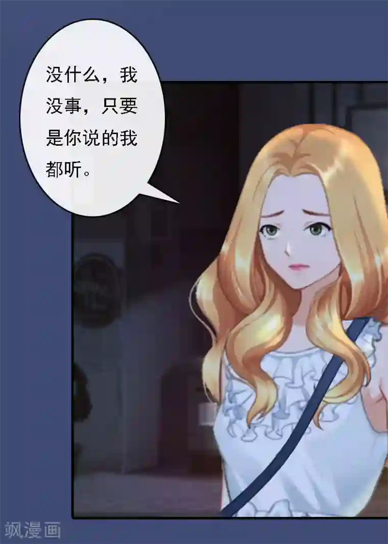 亿万豪门：首席总裁深深宠第16话 车祸