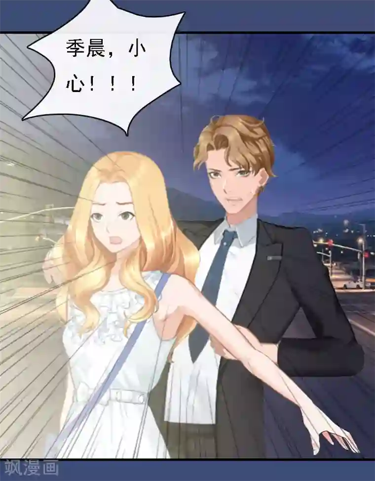 亿万豪门：首席总裁深深宠第16话 车祸