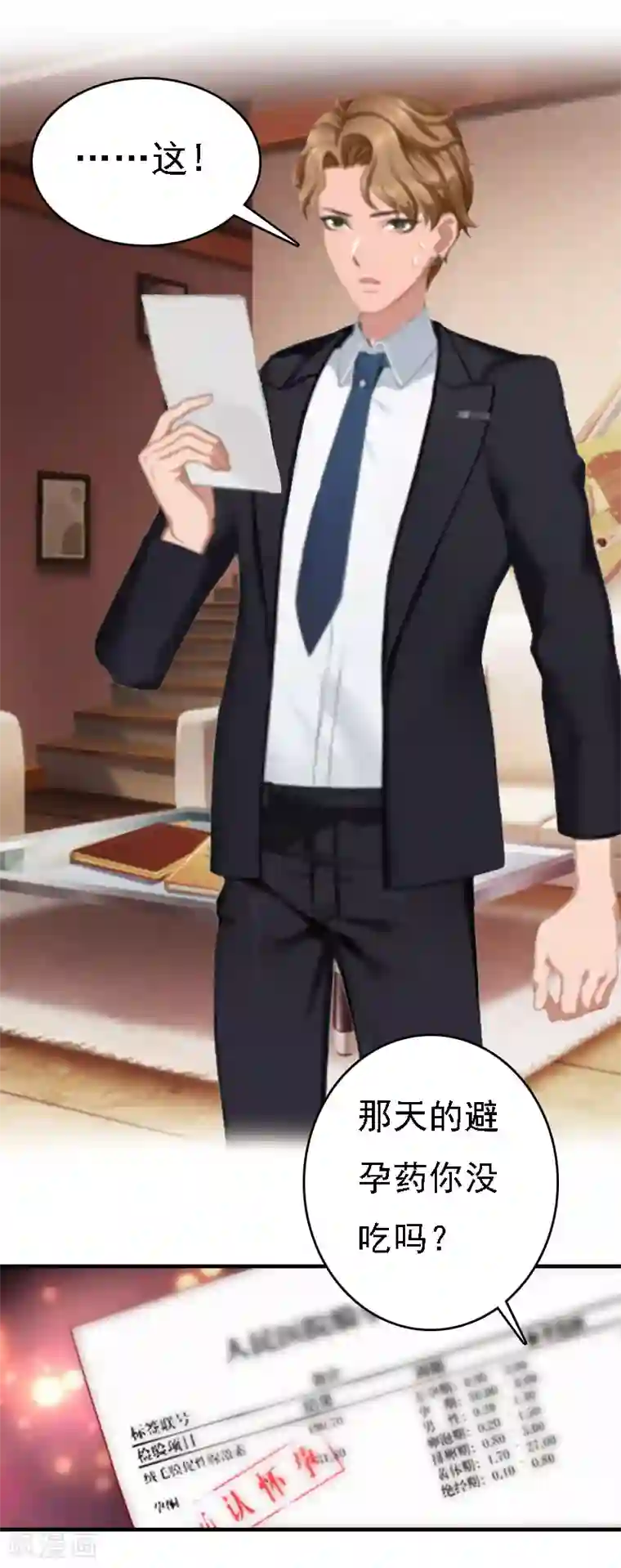 亿万豪门：首席总裁深深宠第16话 车祸