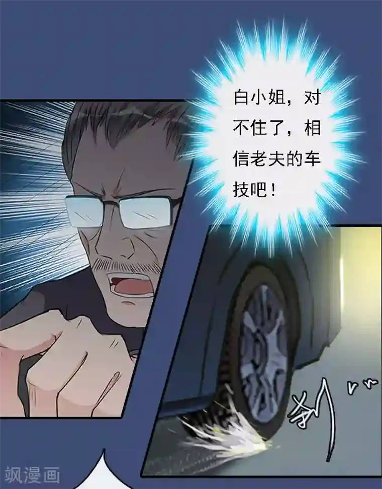 亿万豪门：首席总裁深深宠第16话 车祸