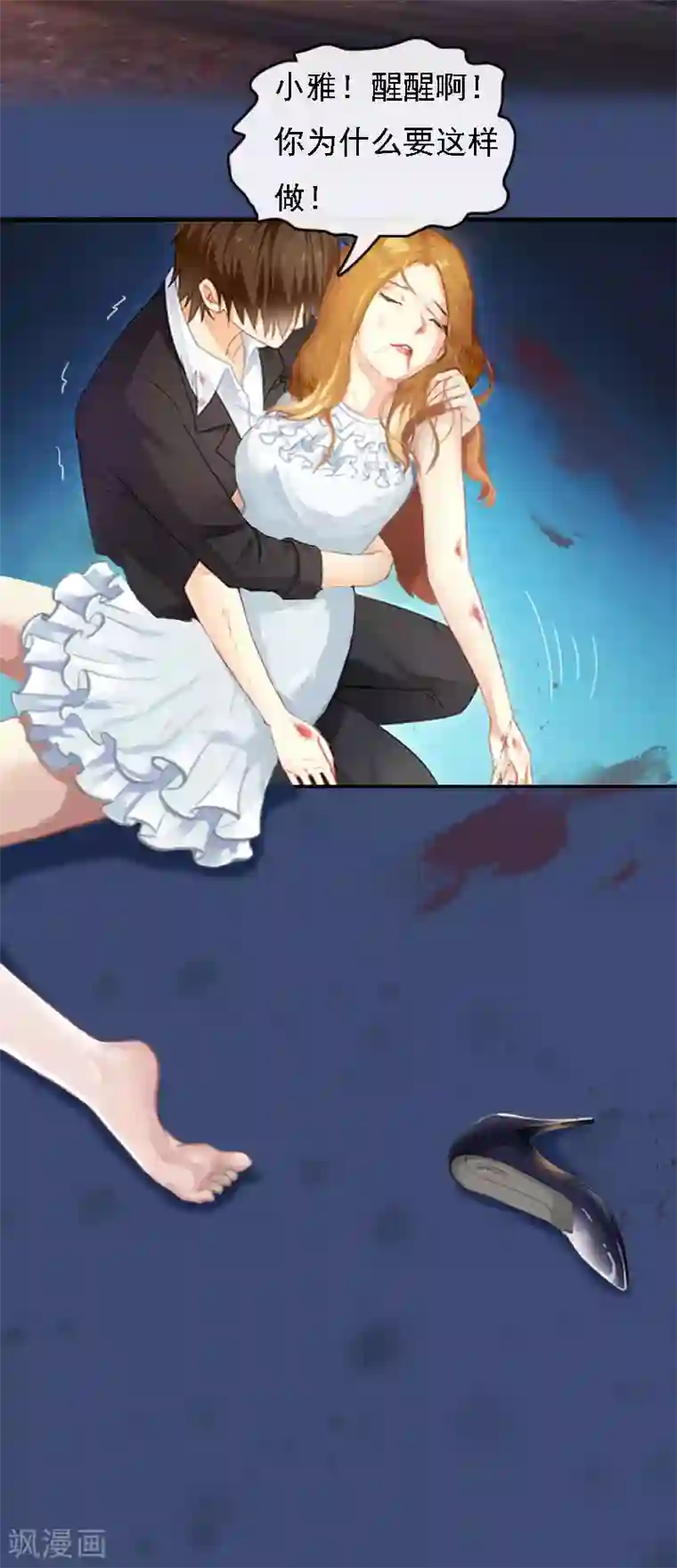 亿万豪门：首席总裁深深宠第16话 车祸