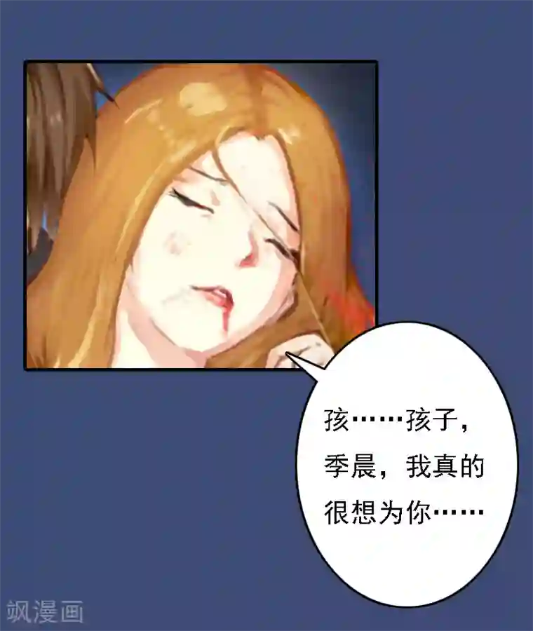 亿万豪门：首席总裁深深宠第16话 车祸