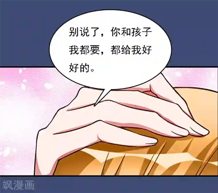 亿万豪门：首席总裁深深宠第16话 车祸