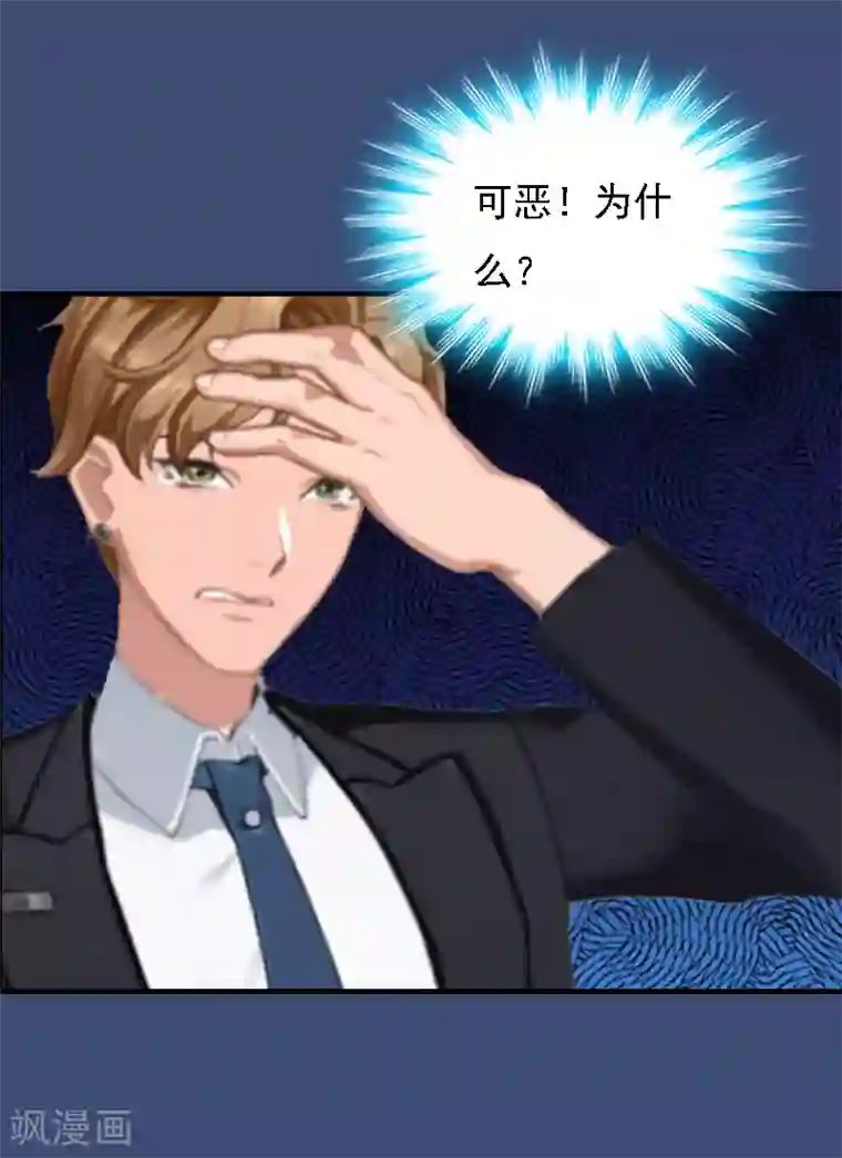 亿万豪门：首席总裁深深宠第16话 车祸