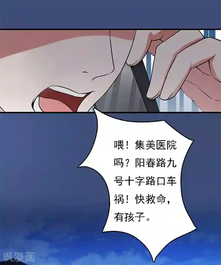 亿万豪门：首席总裁深深宠第16话 车祸