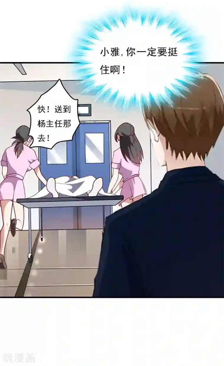 亿万豪门：首席总裁深深宠第16话 车祸